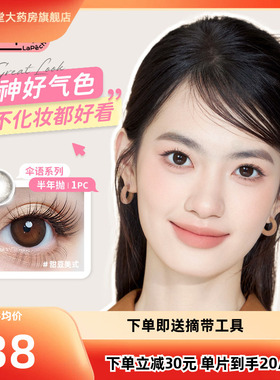 拉拜诗美瞳半年抛伞语1片*2盒彩色隐形眼镜自然融瞳甜豆美式TF