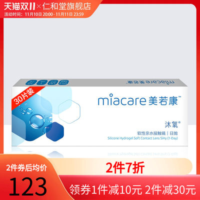 美若康硅水凝胶隐形眼镜日抛30片沐氧高度数近视官方正品透明片TF