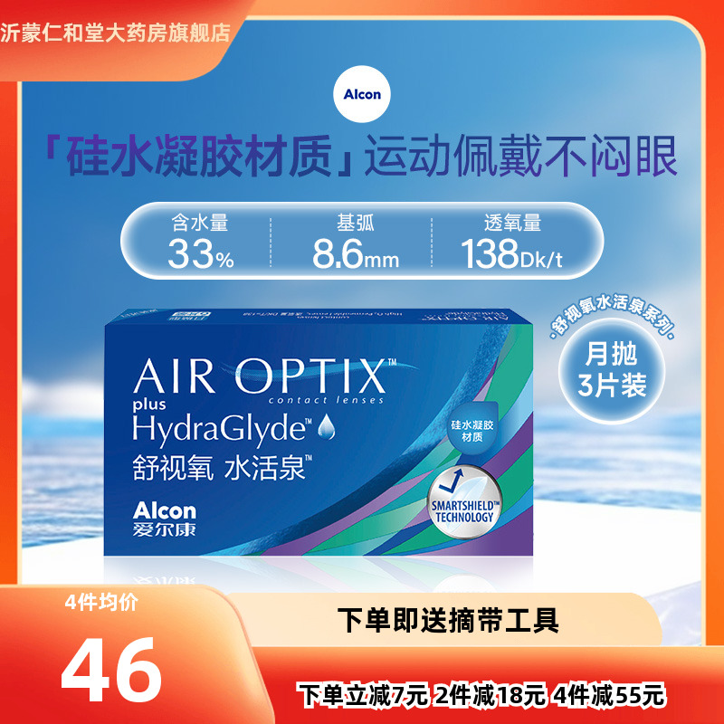 爱尔康视康舒视氧水活泉3片隐形近视眼镜月抛硅水凝胶透明隐型TF