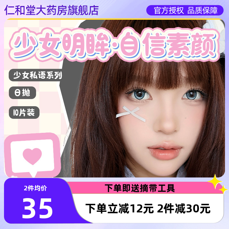 拉拜诗少女系列美瞳日抛10片盒装大小直径彩色隐形近视眼镜TF