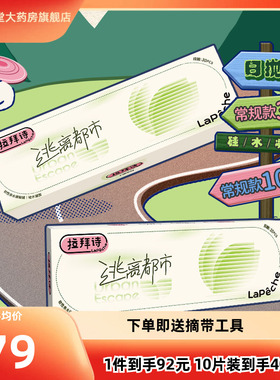 拉拜诗硅水凝胶逃离都市隐形眼镜日抛10/30片隐形官方户外运动TF