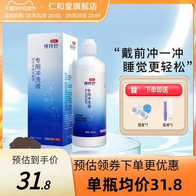 欧普康视镜特舒RGP硬性隐形眼镜冲洗液360ml接触镜角膜塑性镜TF