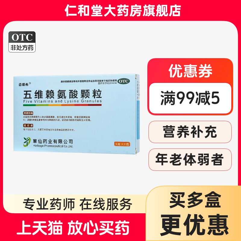 【迈维希】五维赖氨酸颗粒5g*8袋/盒图片