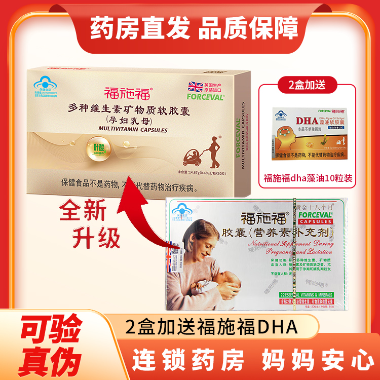 福施福孕妇多种复合维生素30粒含叶酸孕妇乳母复合维生素矿物质