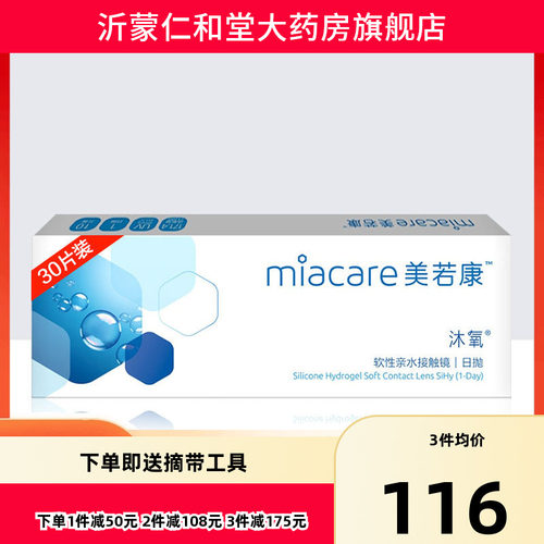 硅水凝胶 高透氧