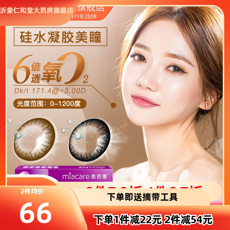 美若康绽美硅水凝胶美瞳日抛10片高度数透氧隐形近视眼正品TF