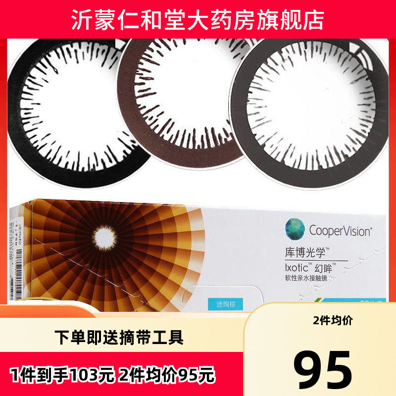 库博幻眸美瞳日抛盒彩色隐形近视眼镜30片装混血自然网红光学TF图片