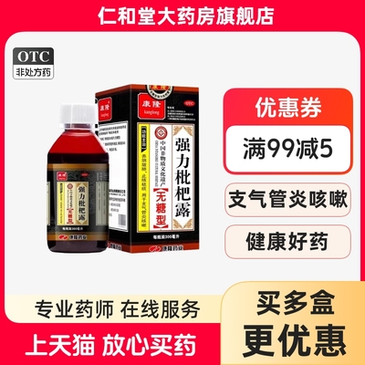【康隆】强力枇杷露300ml*1瓶/盒