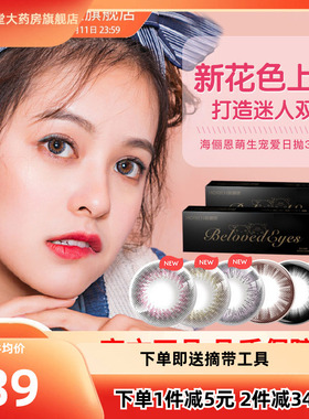 海俪恩美瞳萌生宠爱日抛盒30片大小直径彩色隐形近视眼镜官方TF