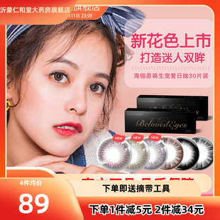 海俪恩美瞳萌生宠爱日抛盒30片大小直径彩色隐形近视眼镜官方TF