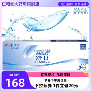 强生安视优舒日隐形近视眼镜日抛30片半月抛水润舒适官网正品TF
