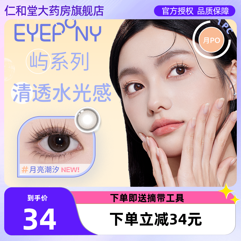 EYEPONY美瞳屿月抛月亮潮汐海岸线雾中镜屿麋褐蓝色隐形眼镜2片TF