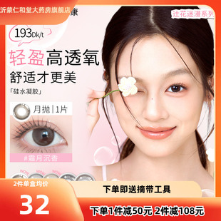 美若康美瞳高度数月抛近视隐形眼镜1片*2盒硅水凝胶官方正品TF