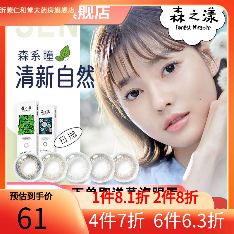 森之漾美瞳日抛隐形眼镜近视小直径柏林黑山茶10片美瞳日抛tf