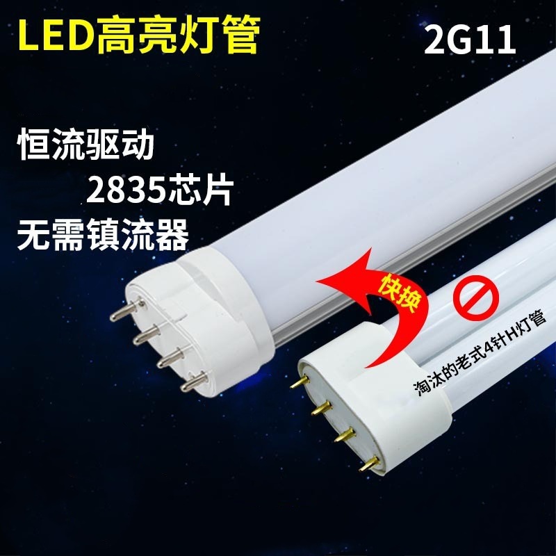 H型LED超亮节能改造四针