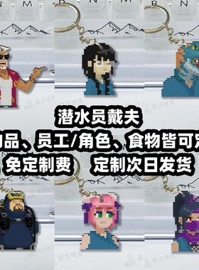 【员工篇】潜水员戴夫 Dave the diver 周边 冰箱贴 钥匙扣 挂件