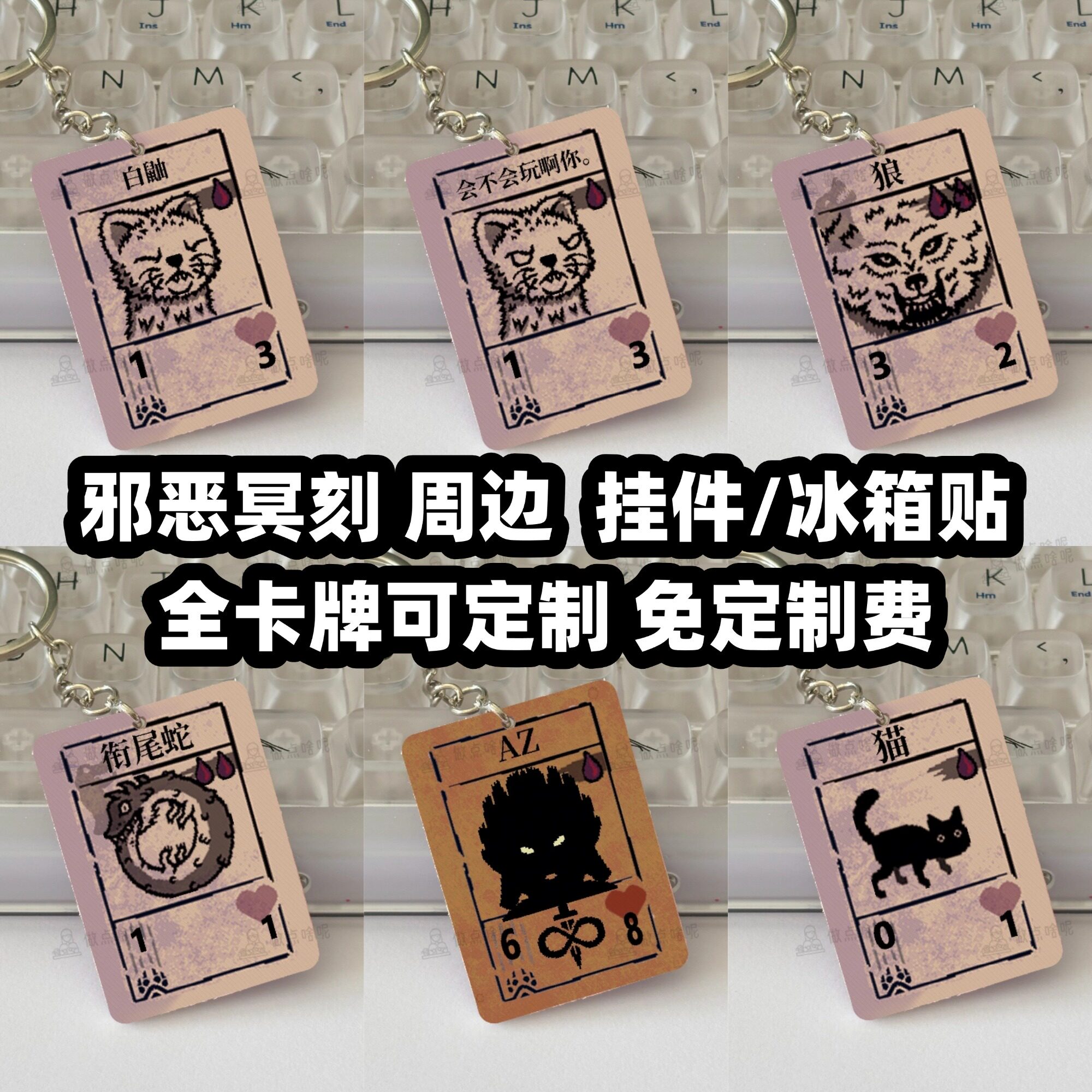 【现货】邪恶冥刻 周边 实体 3d打印 挂件钥匙扣 冰箱贴