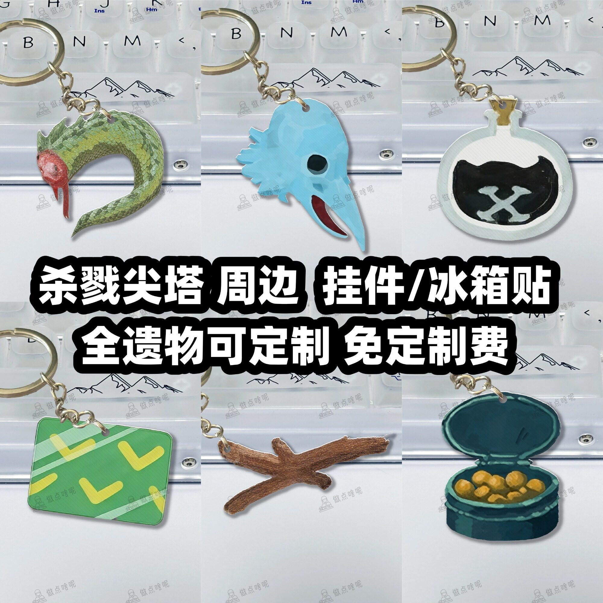 【现货】杀戮尖塔遗物1实体游戏周边3d打印 挂件钥匙扣冰箱贴