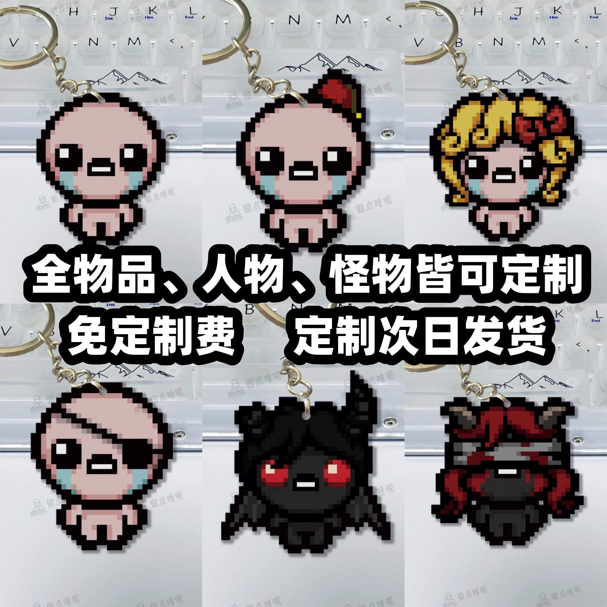 【现货】以撒的结合 周边 重生忏悔3d打印冰箱贴 钥匙扣 挂件