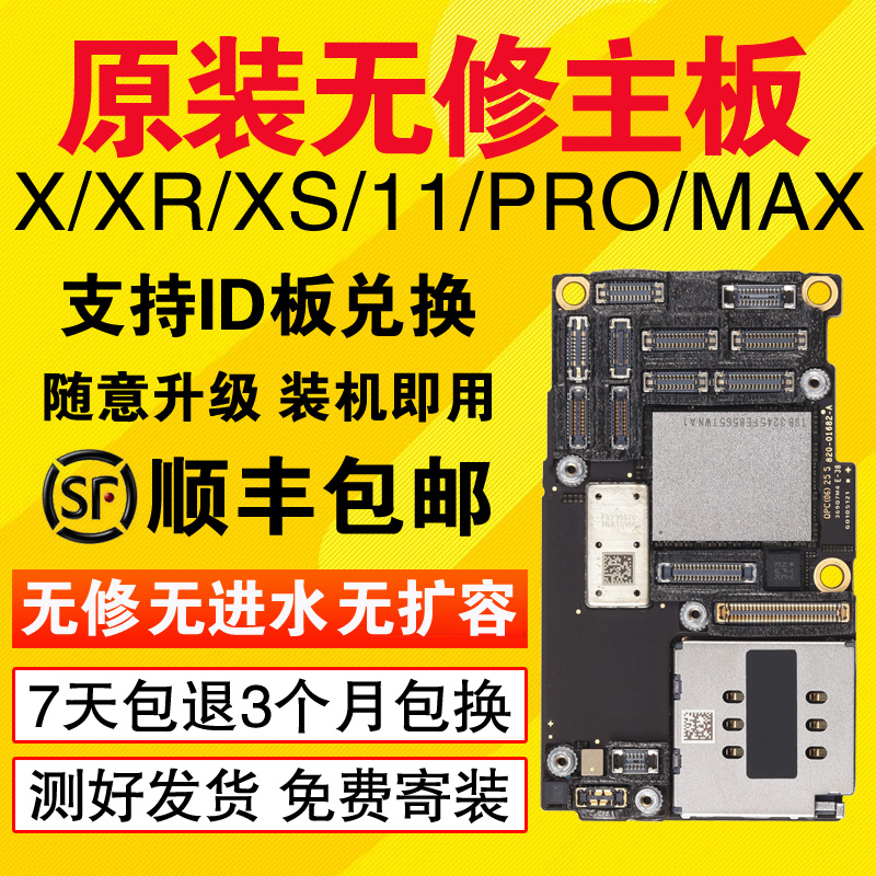 适用于苹果11国行主板iphone8 8plus iphoneX XR XSMAX全新原装拆机11 pro max手机主板全网通id兑换解锁三网