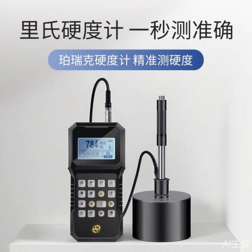 珀瑞克光泽度测试仪里氏硬度计