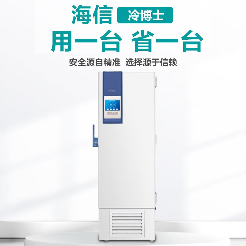 海信医超低冰箱-86度商用冰箱