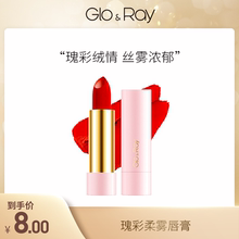 光芮瑰彩柔雾唇膏官方旗舰店正品 女口红 GLO＆RAY