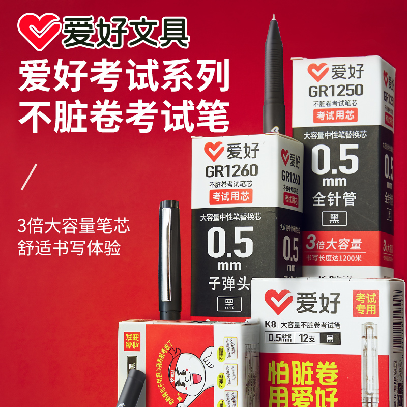 爱好考试专用中性笔