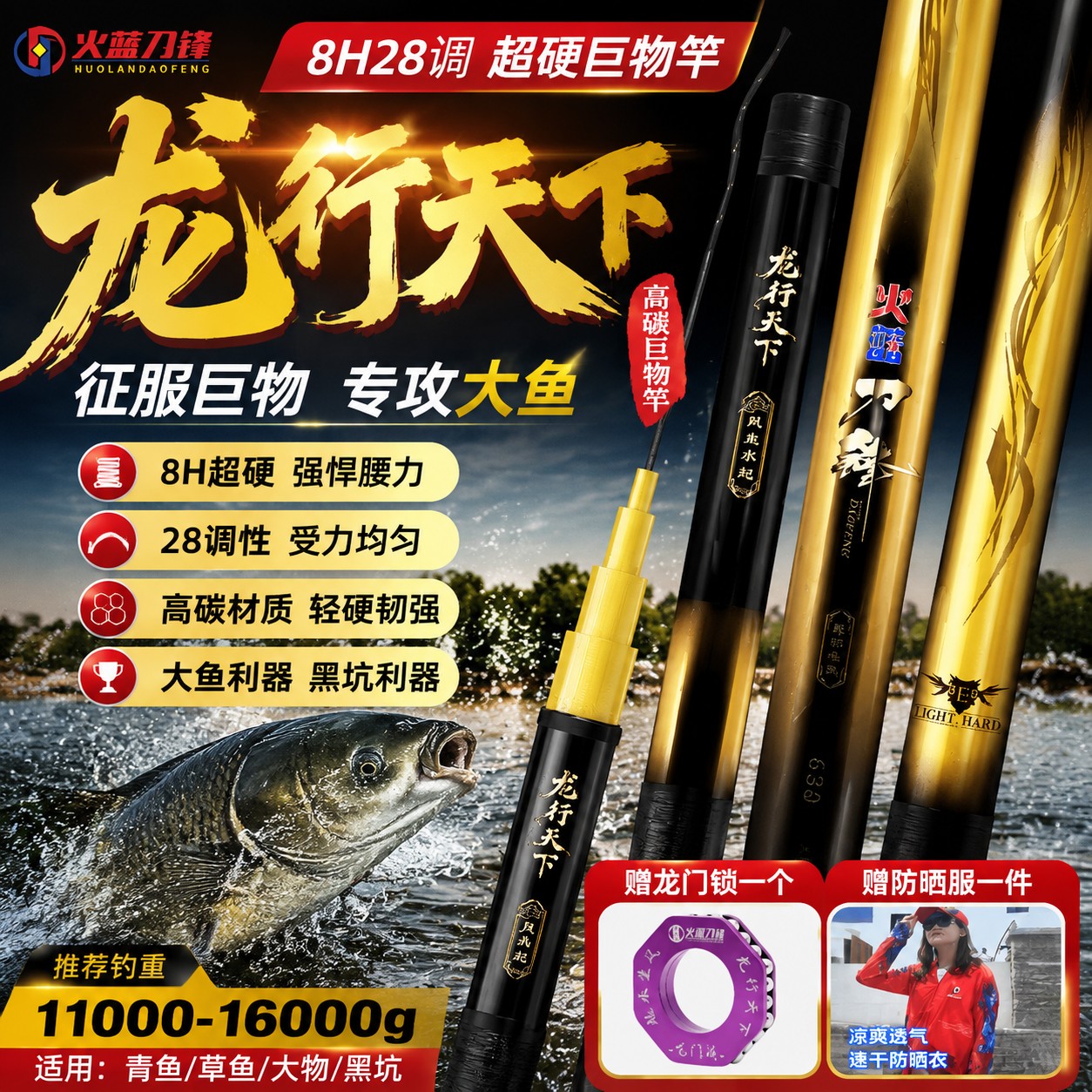 火蓝刀锋龙行天下8H28调超硬台钓竿