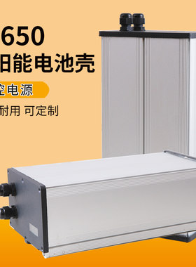 锂电池盒铝合金外壳太阳能路灯