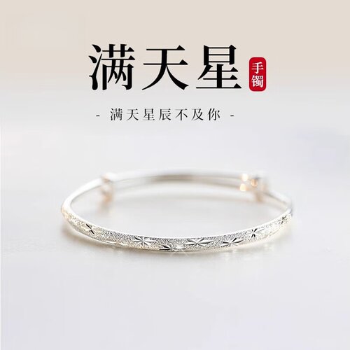 黄金彩虹满天星足银手镯