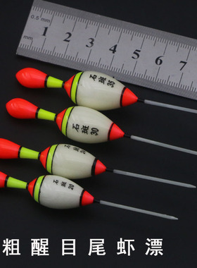 石斑虾漂 加粗尾石斑漂 短漂 浅水漂 醒目浮漂小鱼漂豆漂水皮漂