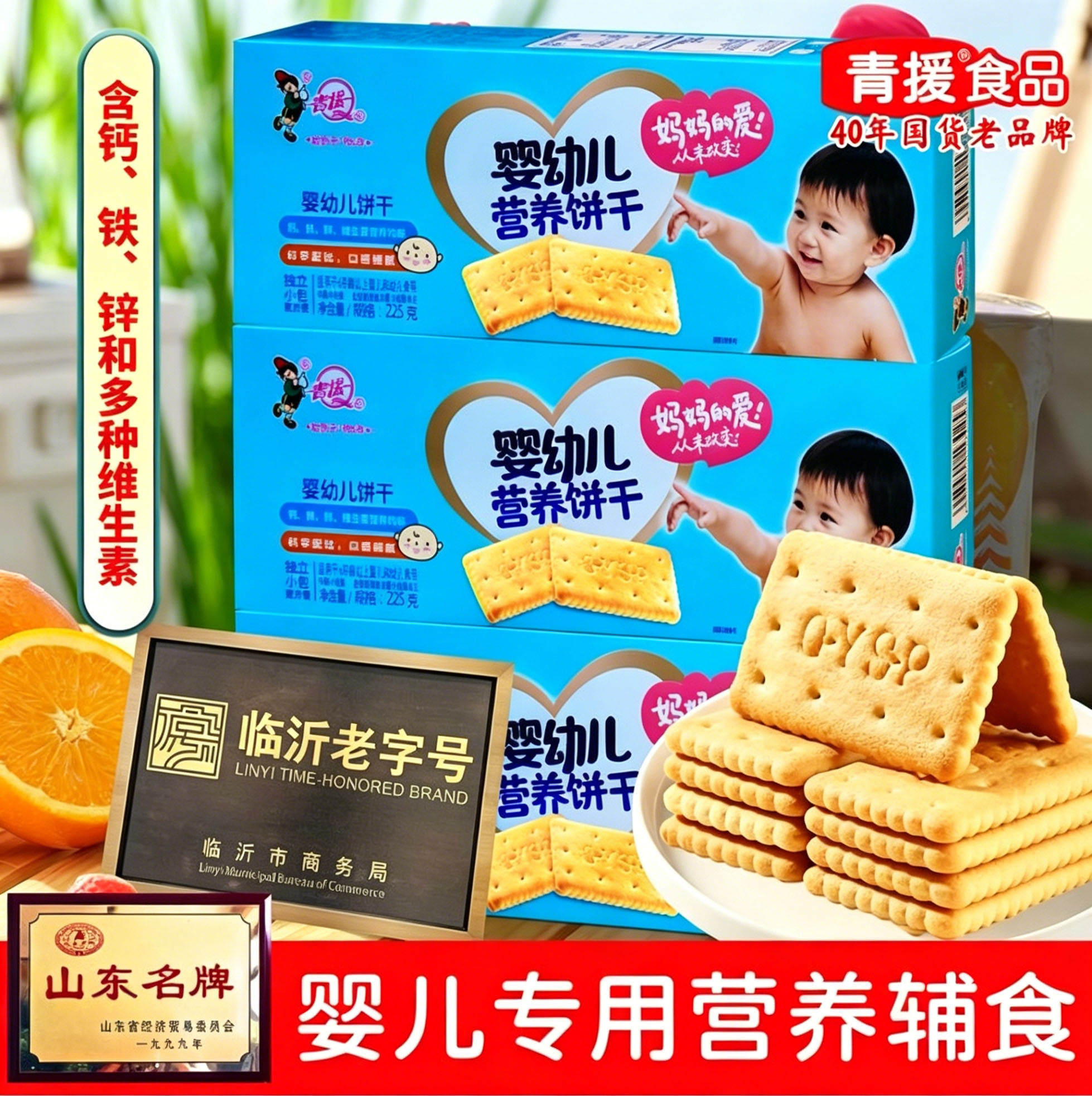 青援婴幼儿钙奶饼干老式辅食孩子代餐泡奶零食点心早餐旗舰店