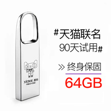 【天猫联名】夏科64G高速U盘正品手机电脑两用大容量定制车载汽车车用可爱创意传输系统投标官方旗舰店专用