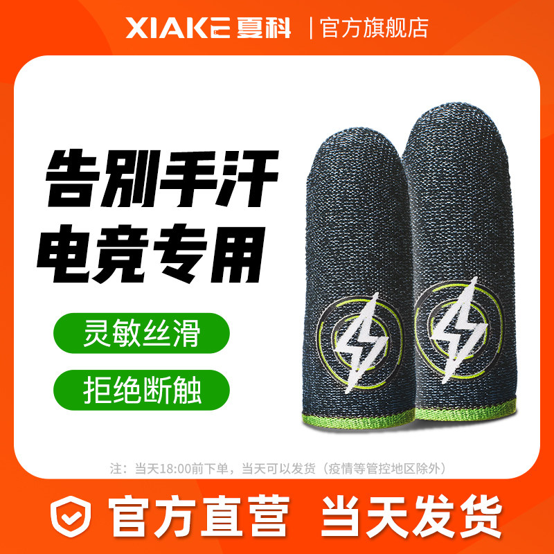 防汗吃鸡指套电竞专用手指套王者游戏防滑防断触和平精英手游拇指手套触屏出汗超薄不求人手指套黑鲨通用神器怎么样,好用不?