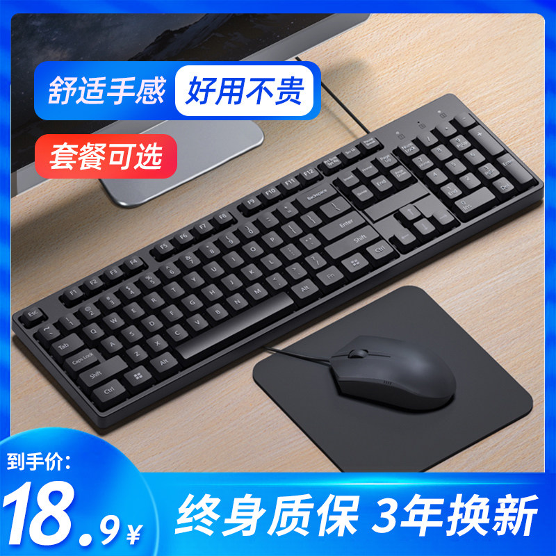夏科电脑键盘鼠标套装有线台式笔记本办公专用静音无声打字外接usb家用商务电竞游戏真机械手感键鼠三件套|msdalam kategori Perkakasan komputer/monitor/Komputer Zhou Bian, papan kekunci - dari Buy2taobao.com untuk memberikan perkhidmatan ejen Taobao profesional membeli