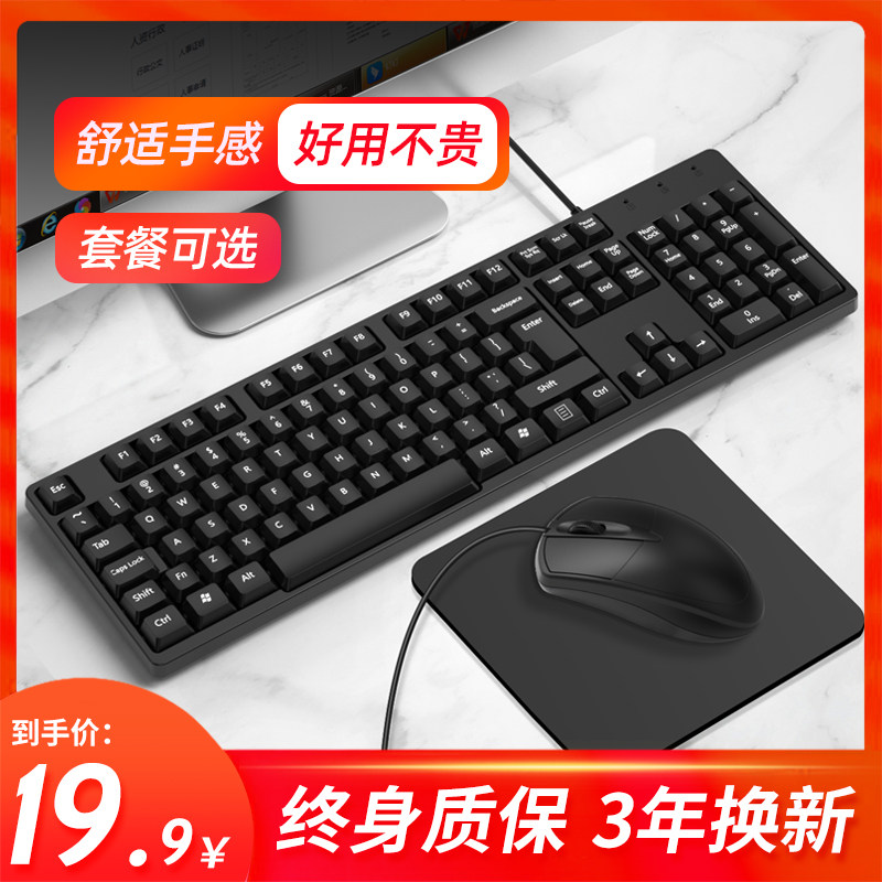 夏科电脑键盘台式有线鼠标套装笔记本家用商务静音办公无声黑键鼠|msdalam kategori Perkakasan komputer/monitor/Komputer Zhou Bian, papan kekunci - dari Buy2taobao.com untuk memberikan perkhidmatan ejen Taobao profesional membeli