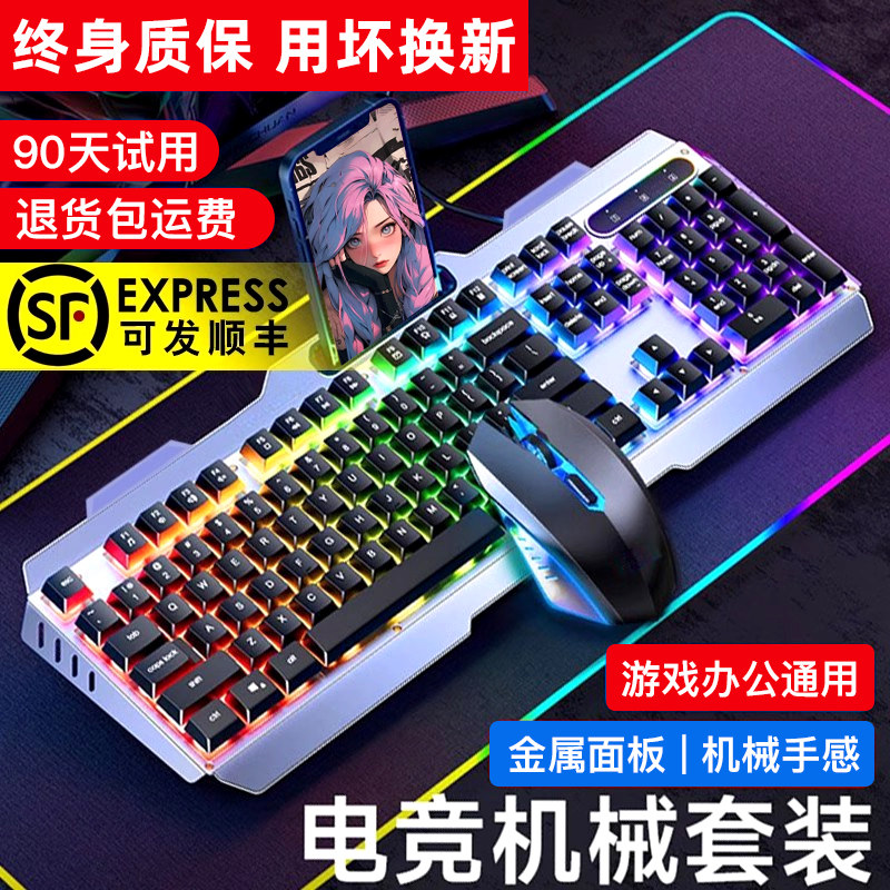 机械手感键盘滑鼠组电竞游戏专用有线104键男生台式笔电