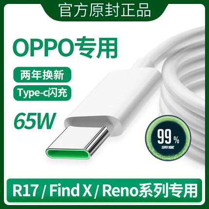 适用OPPO数据线闪充专用R9S r15 R11 R7 R9安卓手机k3 k5原装正品厂快充r17 r11s plus充电器线reno4加长2米