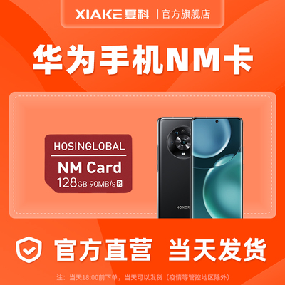 【正品授权】华为手机专用nm卡