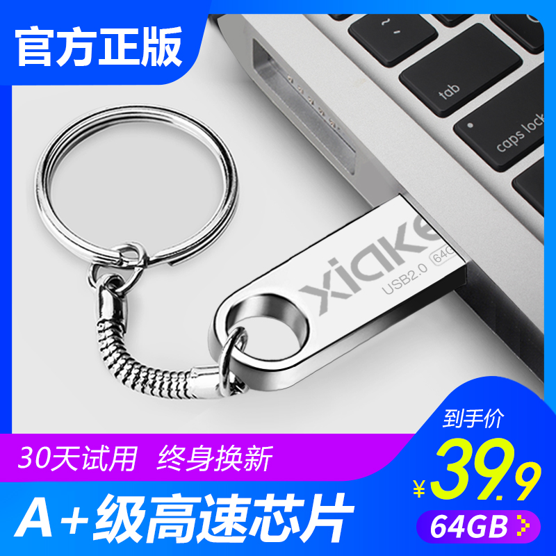 夏科u盘 64g高速大容量迷你金属创意个性可爱学生女移动upan定制刻字车载电脑两用优盘正品usb正版小尤盘32g 闪存卡/U盘/存储/移动硬盘 普通U盘/固态U盘/音乐U盘 原图主图