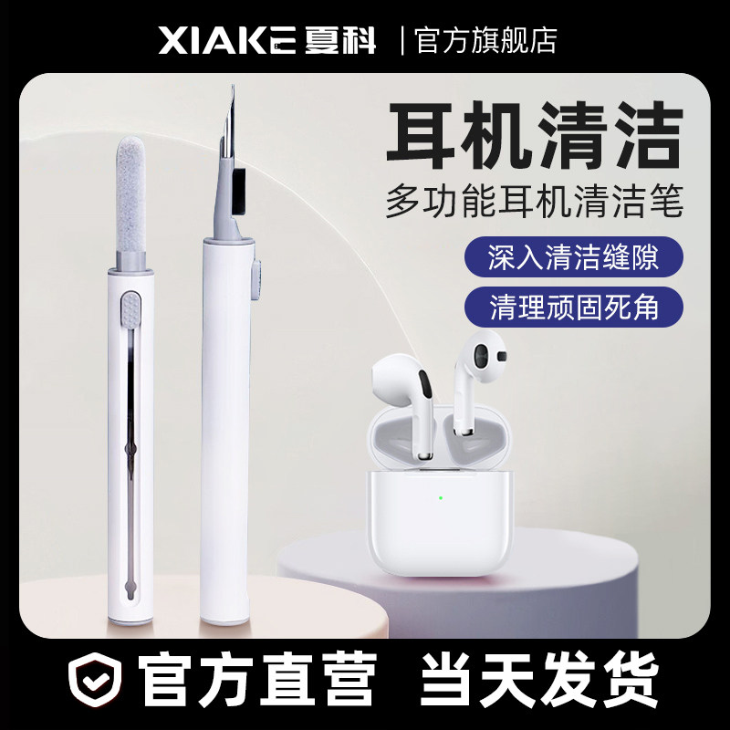 夏科耳机清洁笔清洗神器工具适用airpods pro2清理笔苹果华为小米蓝牙耳机盒手机孔多用途清洁刷除尘毛刷套装怎么样,好用不?