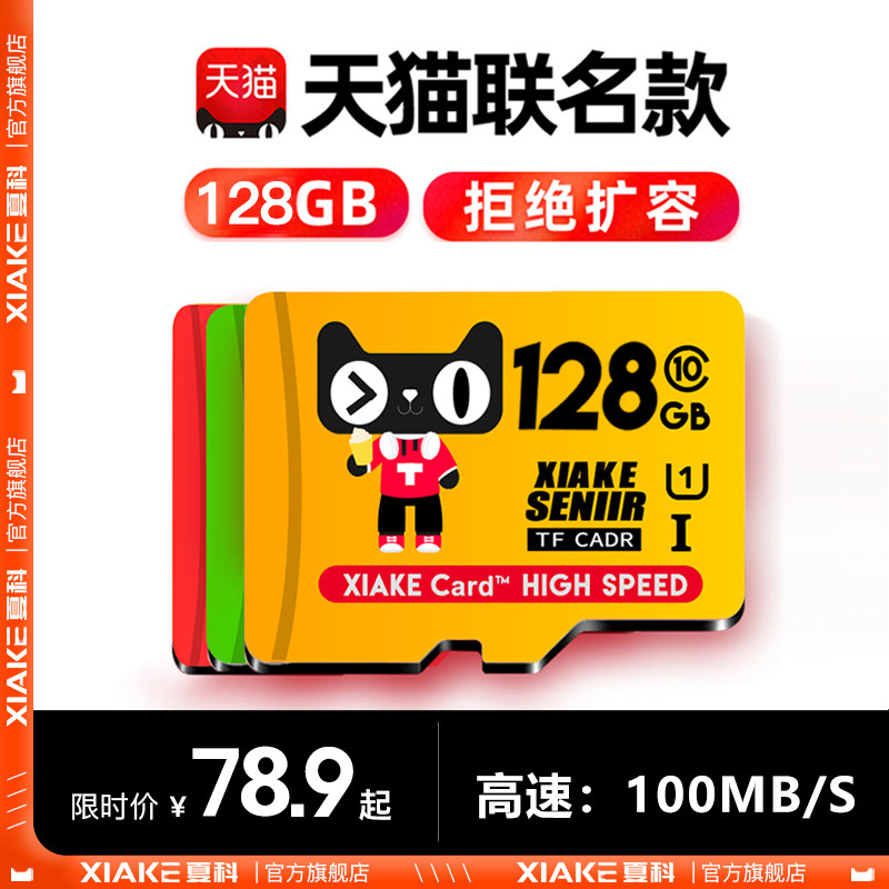 夏科内存卡128g行车记录仪监控摄像头sd存储手机相机平板高速tf卡怎么看?