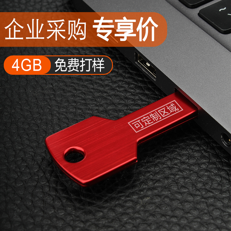 夏科U盤 4gb金屬鑰匙可定制印logo學生個性創意迷你可愛diy刻字商務展會小容量投標訂做防水移動批發正品優盤