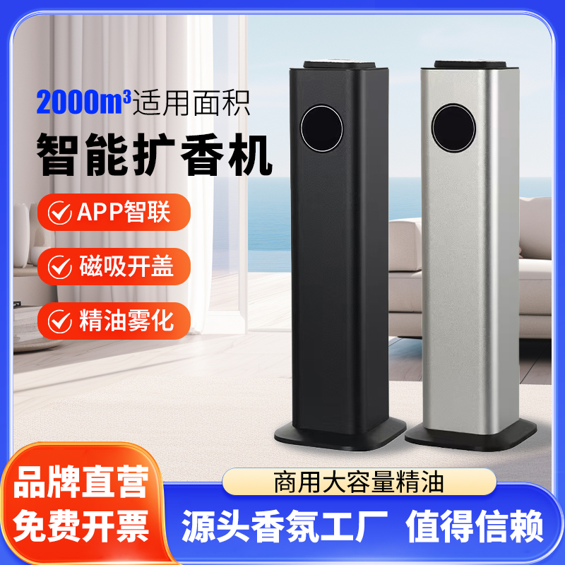 酒店扩香机商用香薰机自动定时喷香机精油落地式加香机立柱香氛机