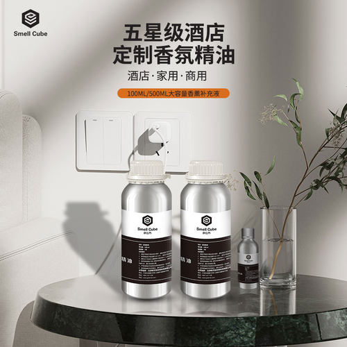 嗅立方香氛精油星级酒店香氛