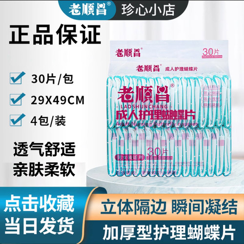 老顺昌护理包防漏成人纸尿片