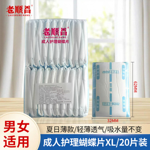 老顺昌薄款纸尿布成人尿不湿拉拉裤蝴蝶片医用产妇垫老人男女专用