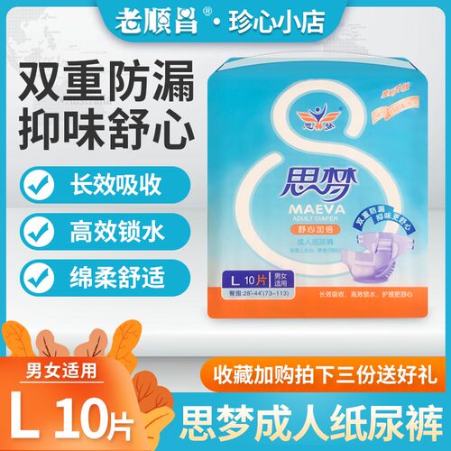 思梦棉柔成人纸尿裤10片装包邮