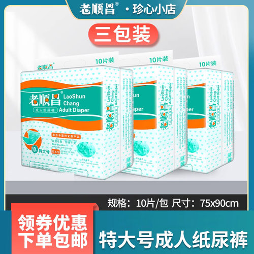 老顺昌护理基本型片装成人纸尿裤